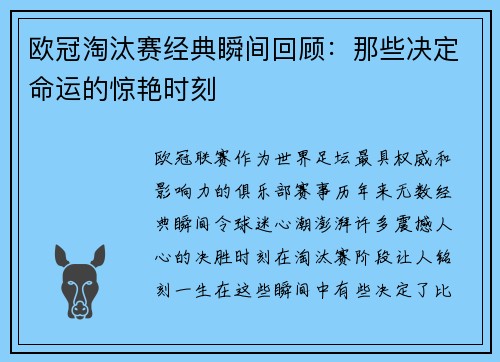 欧冠淘汰赛经典瞬间回顾：那些决定命运的惊艳时刻