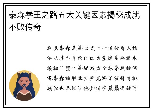 泰森拳王之路五大关键因素揭秘成就不败传奇