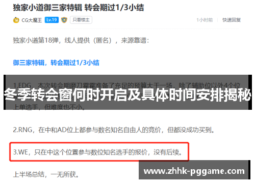 冬季转会窗何时开启及具体时间安排揭秘