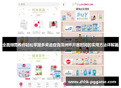 全面指南教你轻松掌握多渠道查询澳洲杯开赛时间的实用方法详解篇 全面指南教你轻松掌握多渠道查询澳洲杯开赛时间的实用方法详解篇