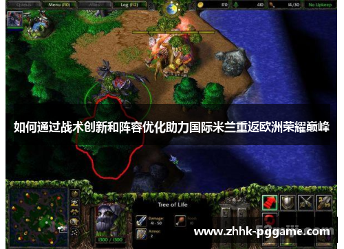 如何通过战术创新和阵容优化助力国际米兰重返欧洲荣耀巅峰