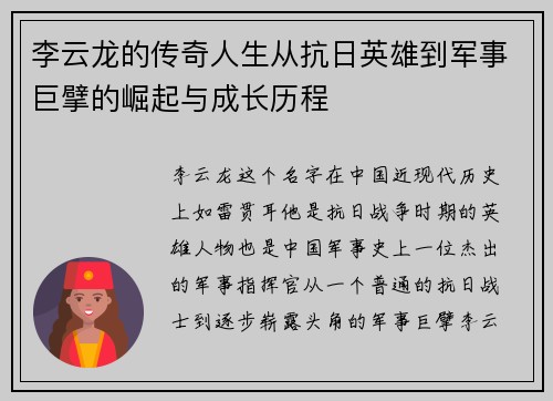 李云龙的传奇人生从抗日英雄到军事巨擘的崛起与成长历程 李云龙的传奇人生从抗日英雄到军事巨擘的崛起与成长历程