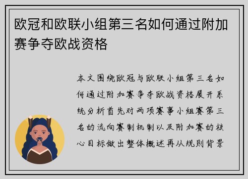 欧冠和欧联小组第三名如何通过附加赛争夺欧战资格 欧冠和欧联小组第三名如何通过附加赛争夺欧战资格