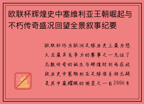 欧联杯辉煌史中塞维利亚王朝崛起与不朽传奇盛况回望全景叙事纪要 欧联杯辉煌史中塞维利亚王朝崛起与不朽传奇盛况回望全景叙事纪要