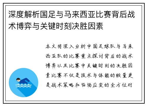 深度解析国足与马来西亚比赛背后战术博弈与关键时刻决胜因素 深度解析国足与马来西亚比赛背后战术博弈与关键时刻决胜因素